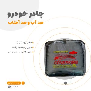 کاور کینگ ایپک روکش